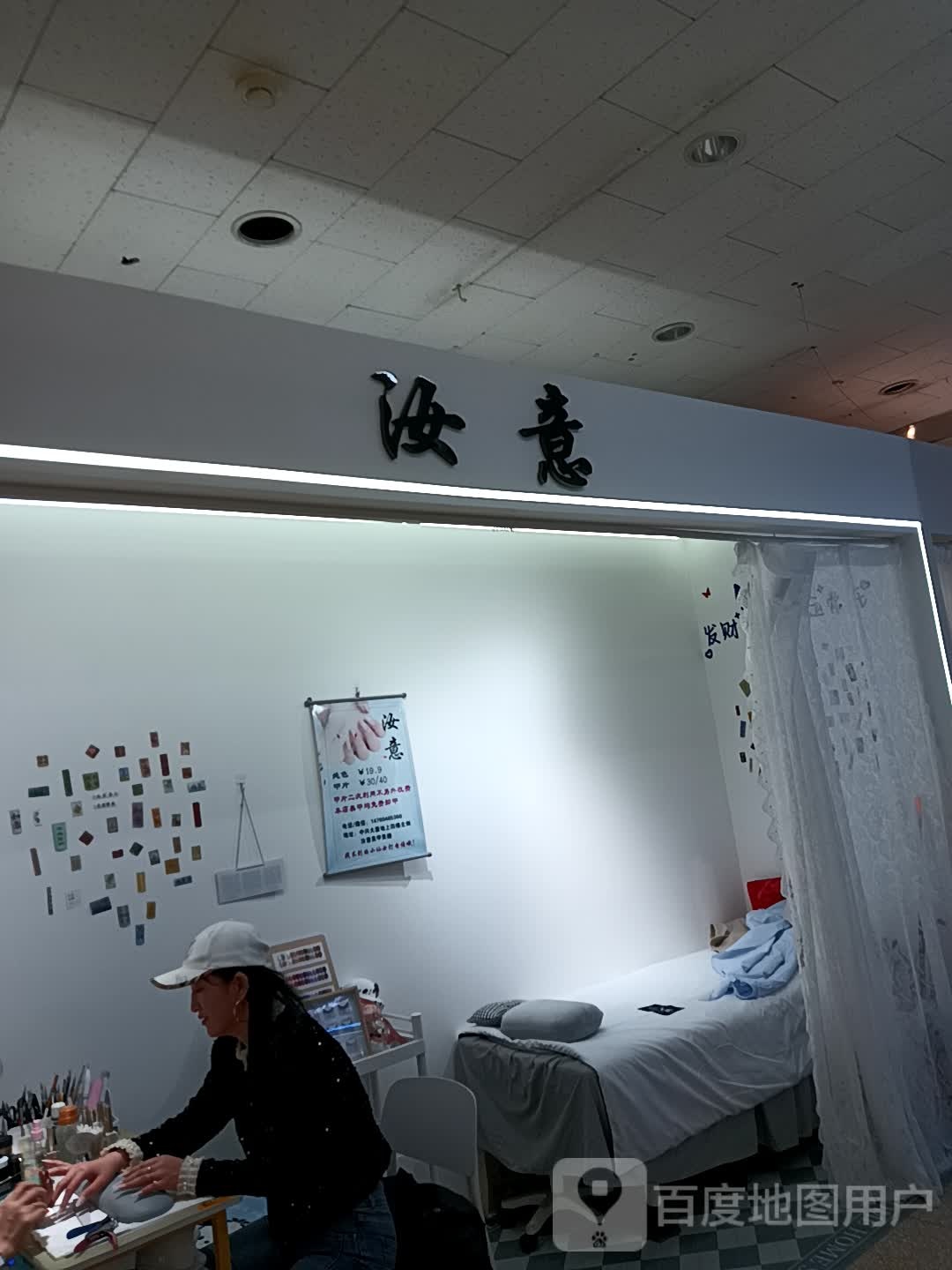 汝意美甲美睫