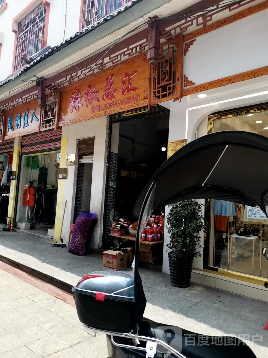 辣椒总汇