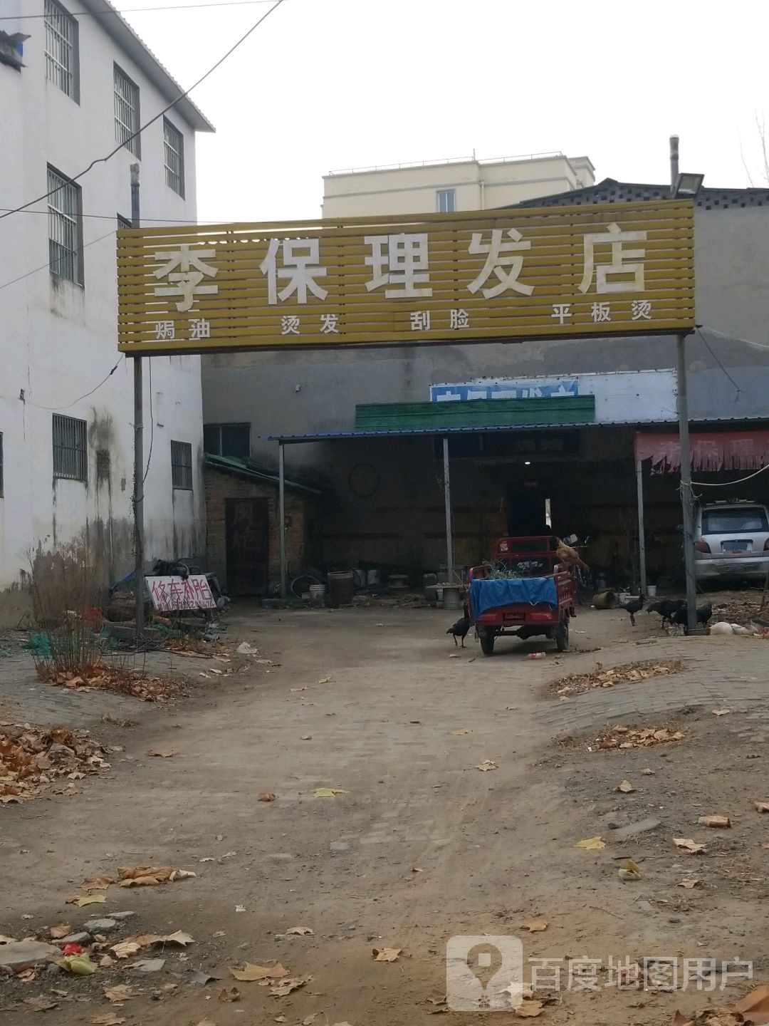 李保理发店