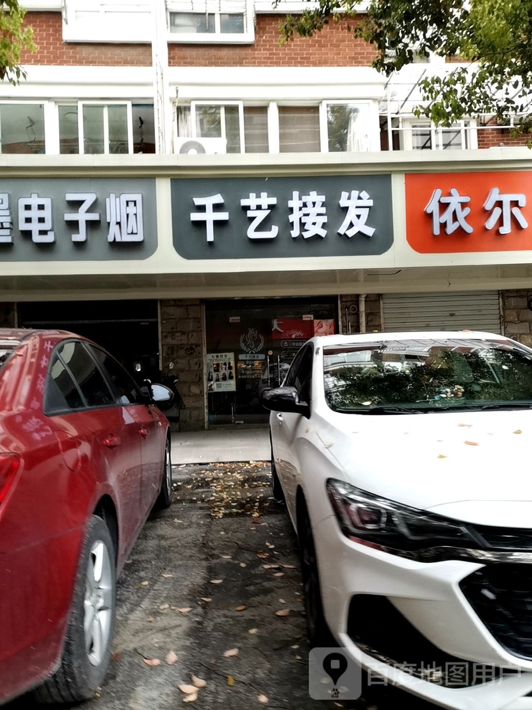 千艺接法(西新桥店)