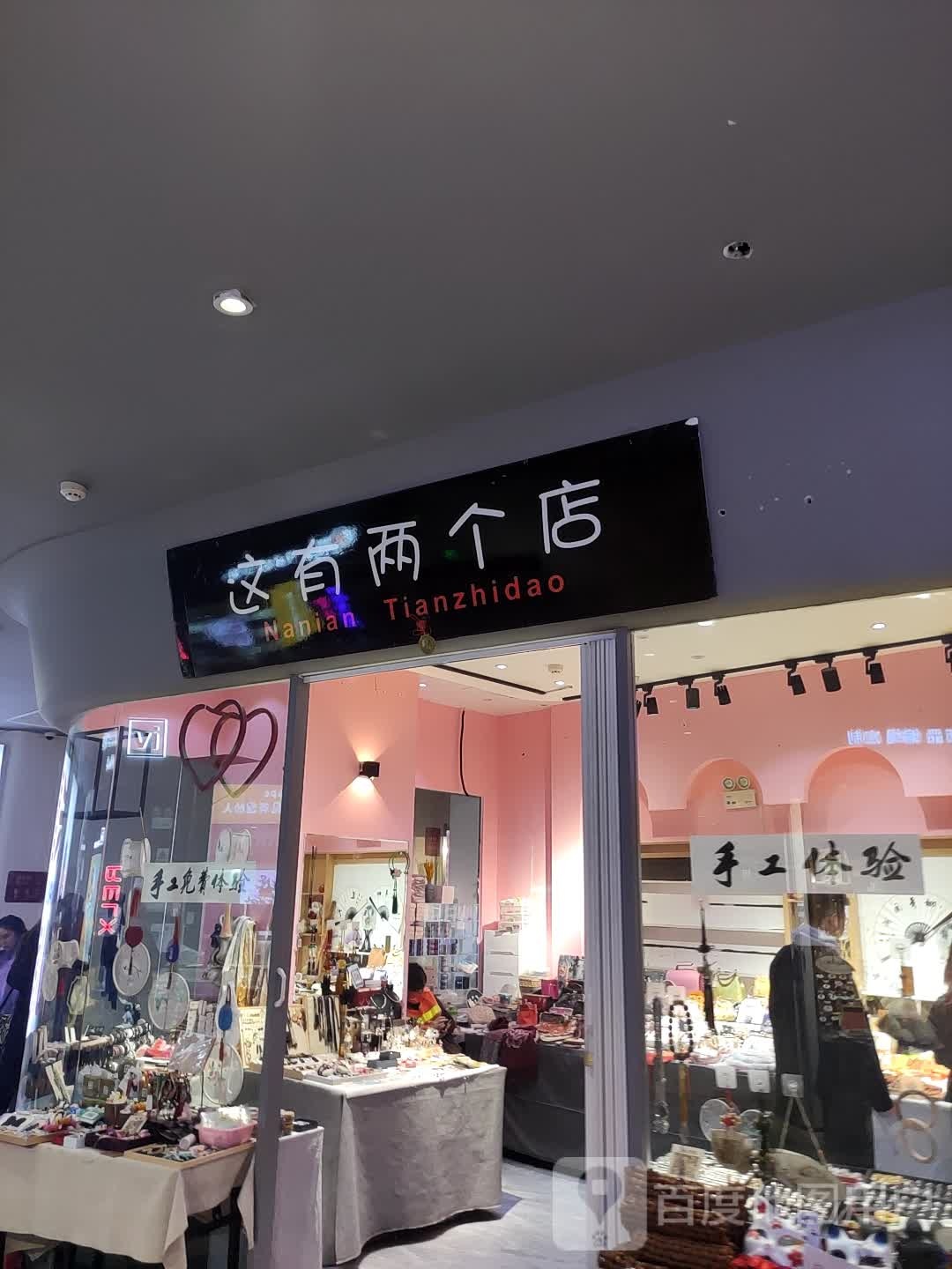 这有两ge店(这有山店)
