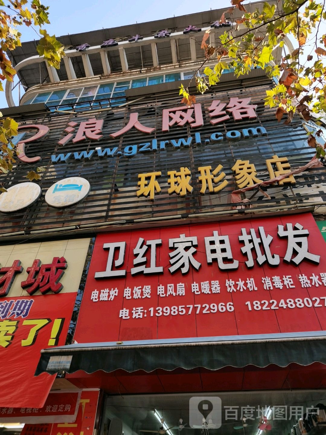 环球形象店