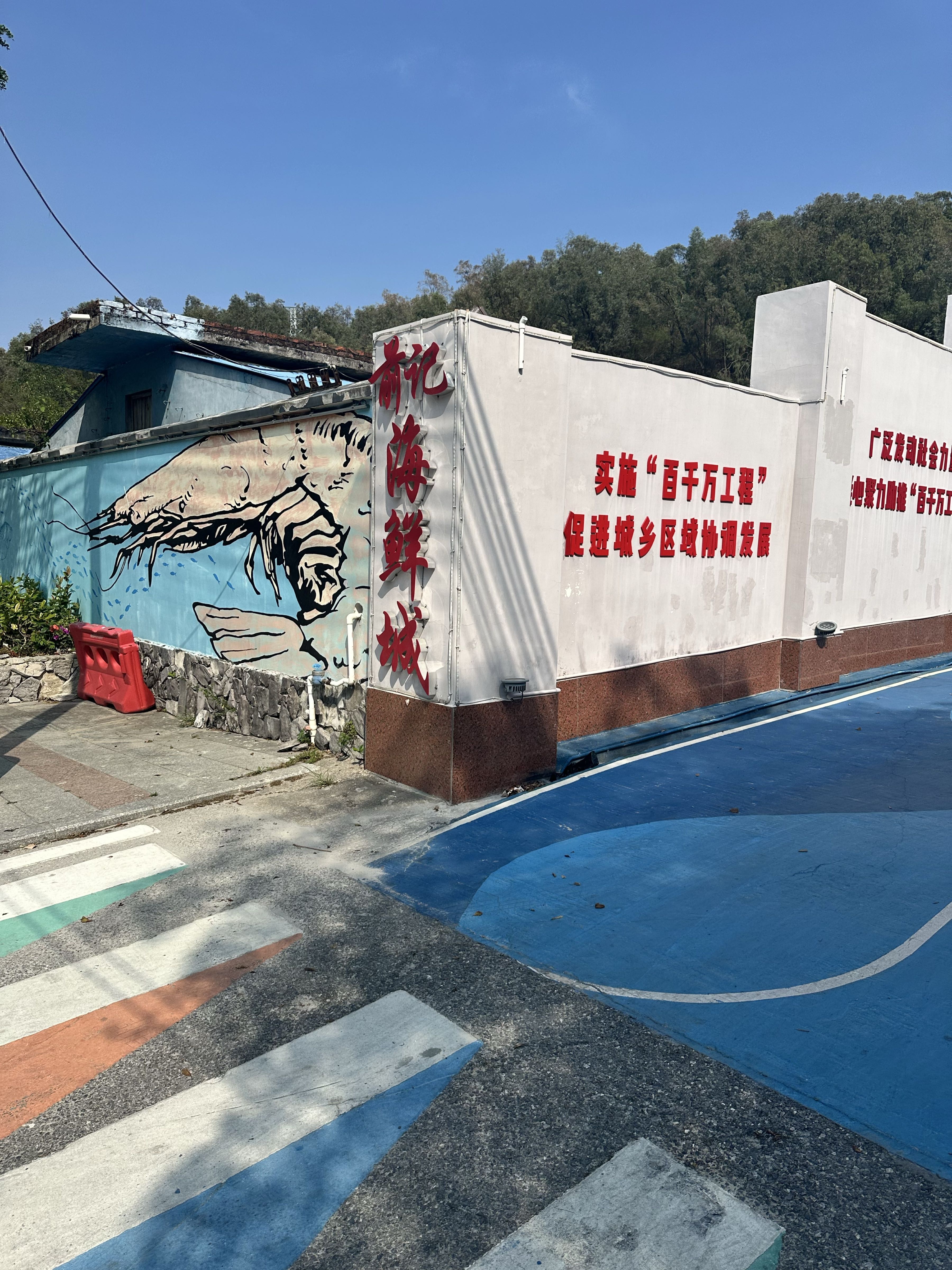 前记海鲜城