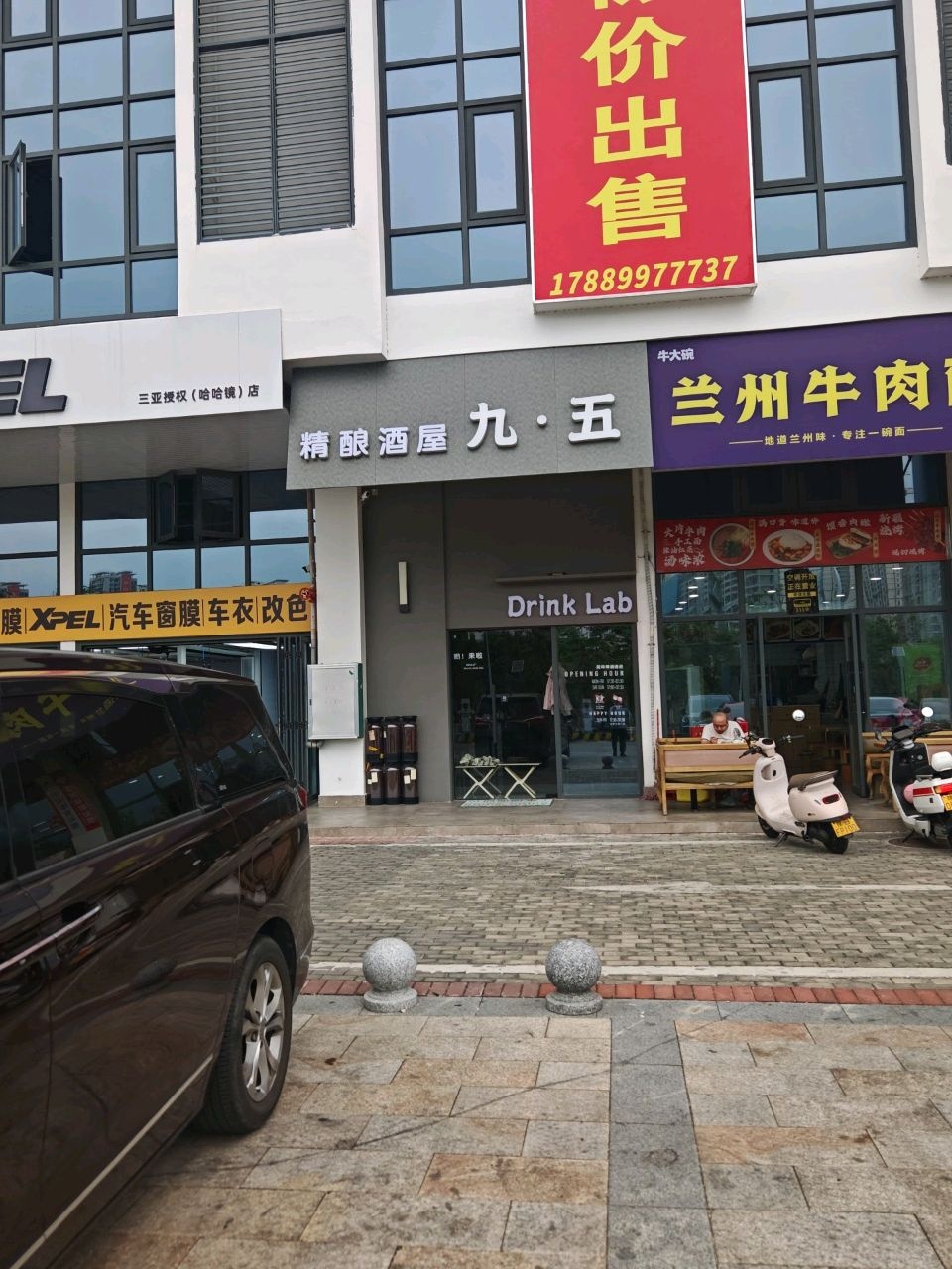 九·五精酿酒屋