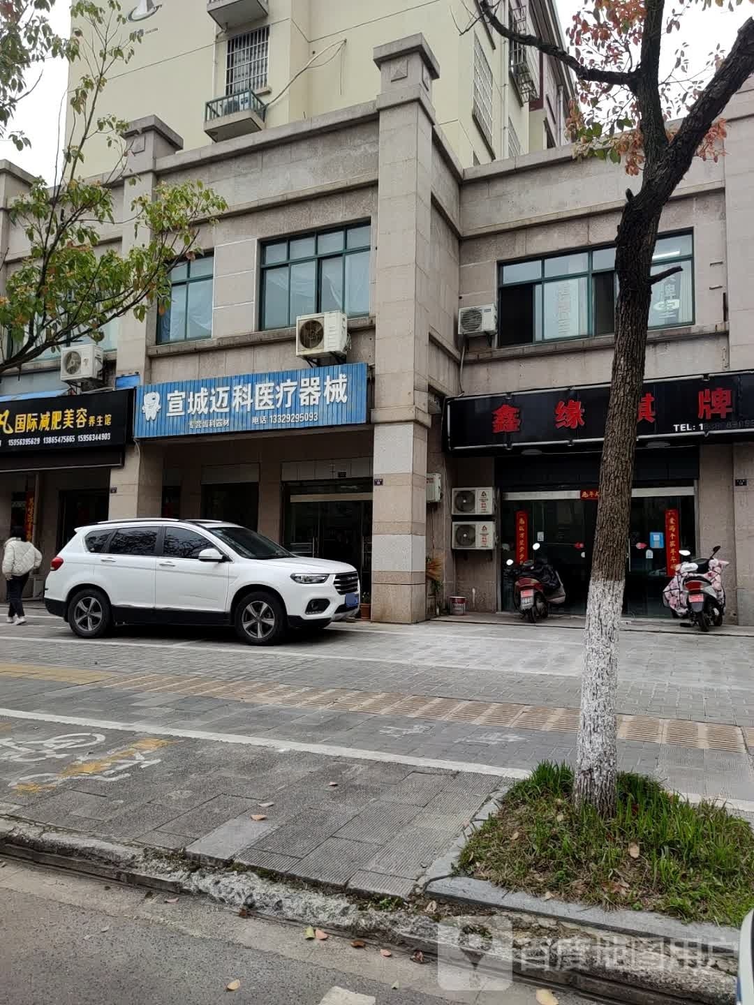 凡戡超摅国际减肥美容养生馆