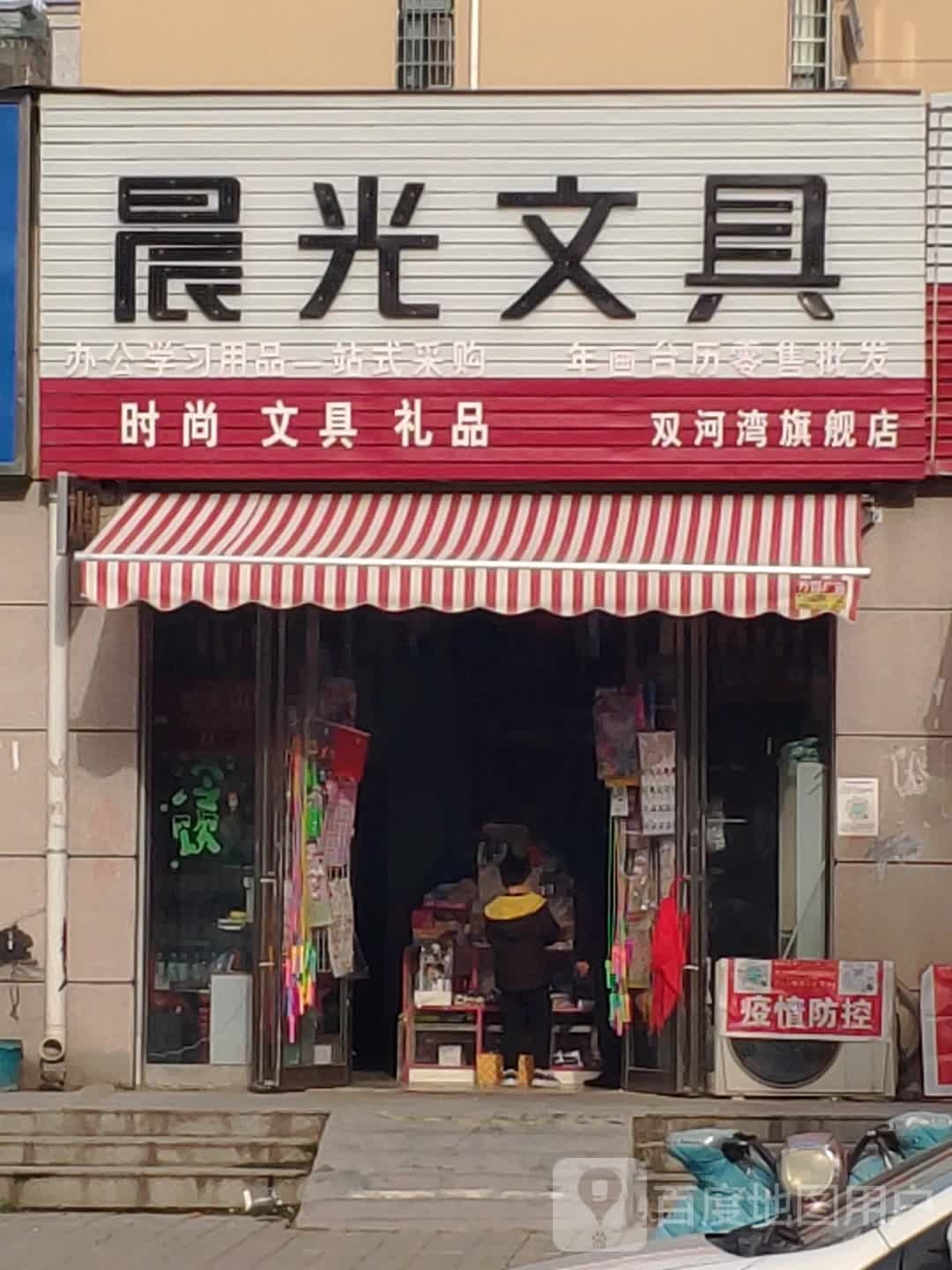 汝南县晨光文具(重阳路店)