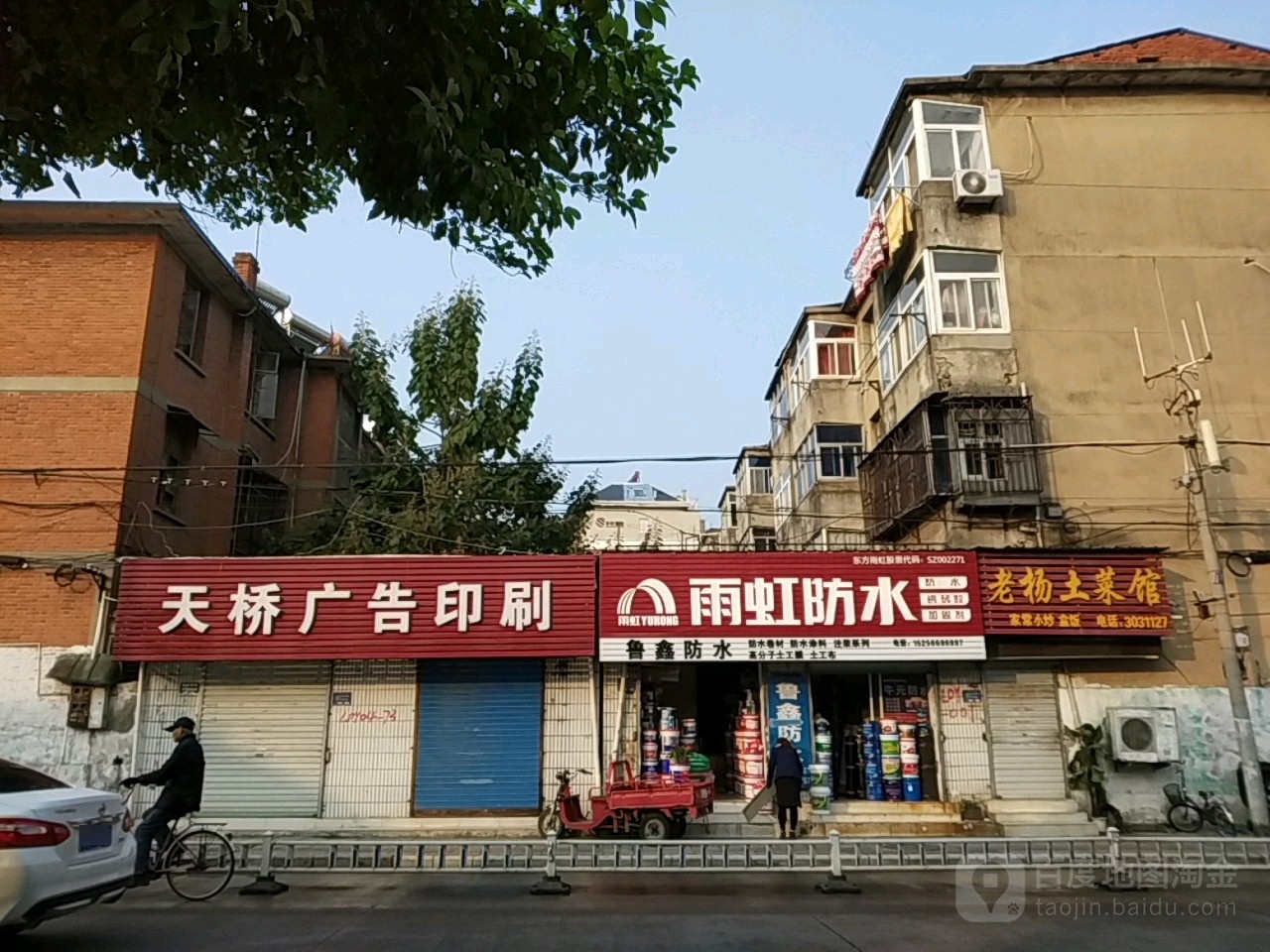 老杨土菜馆(定远路店)