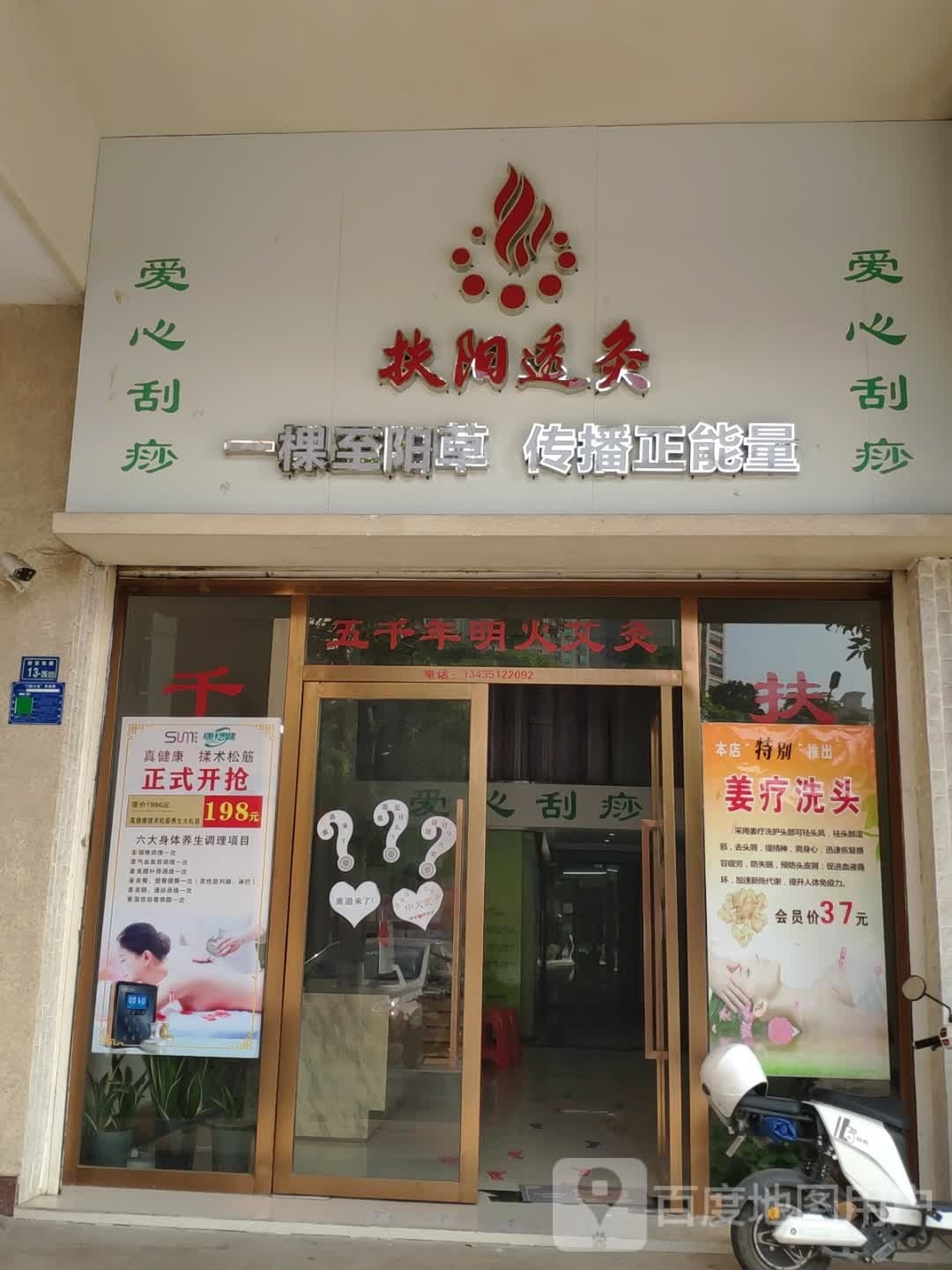 扶样透灸爱心刮痧