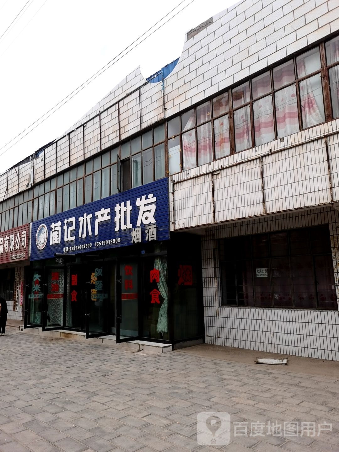 蔺记水产批发