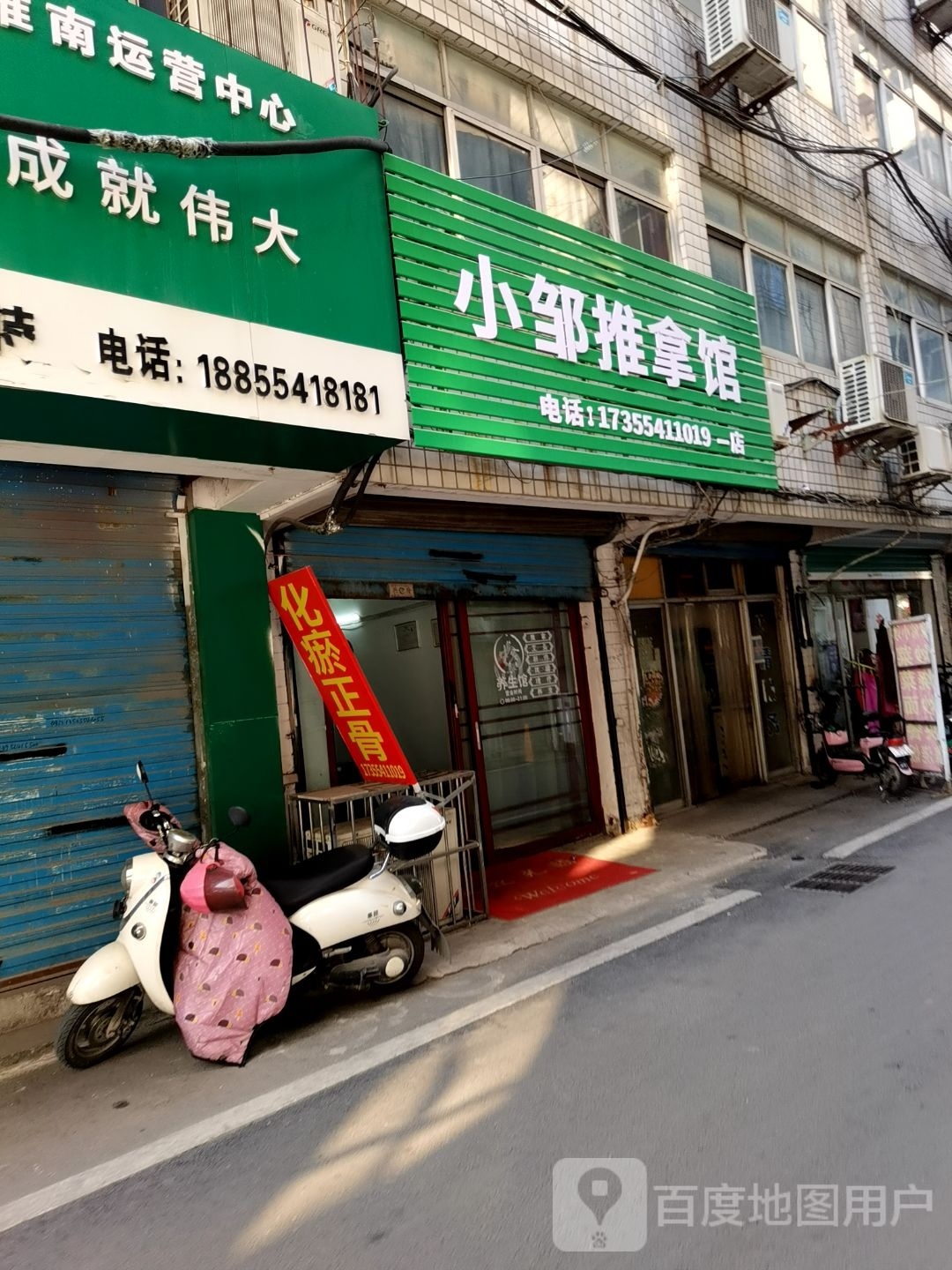 小邹足推拿馆(一店)