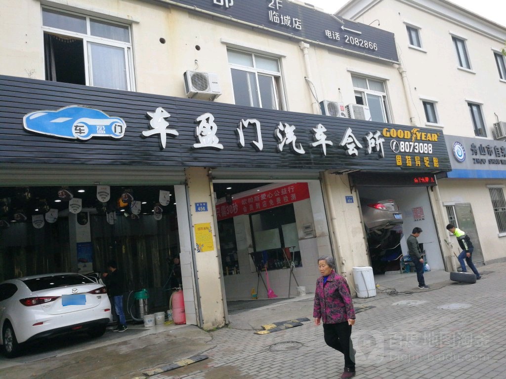 车盈门汽车会所(金岛路店)