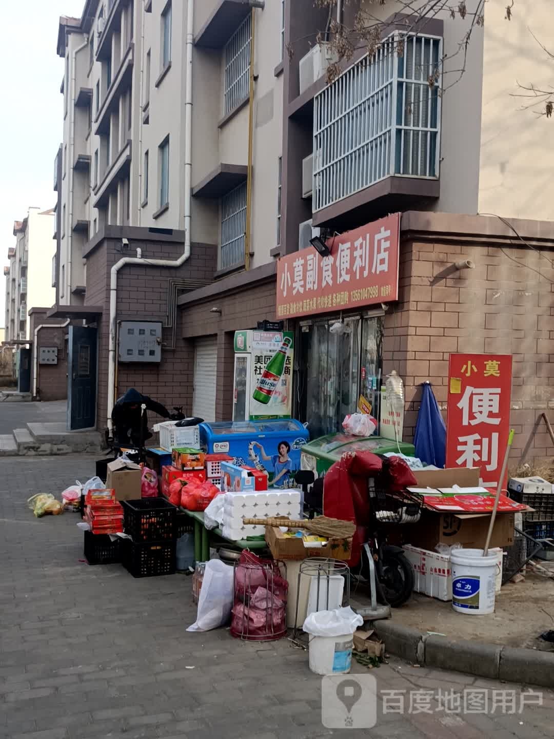 小莫副食商店