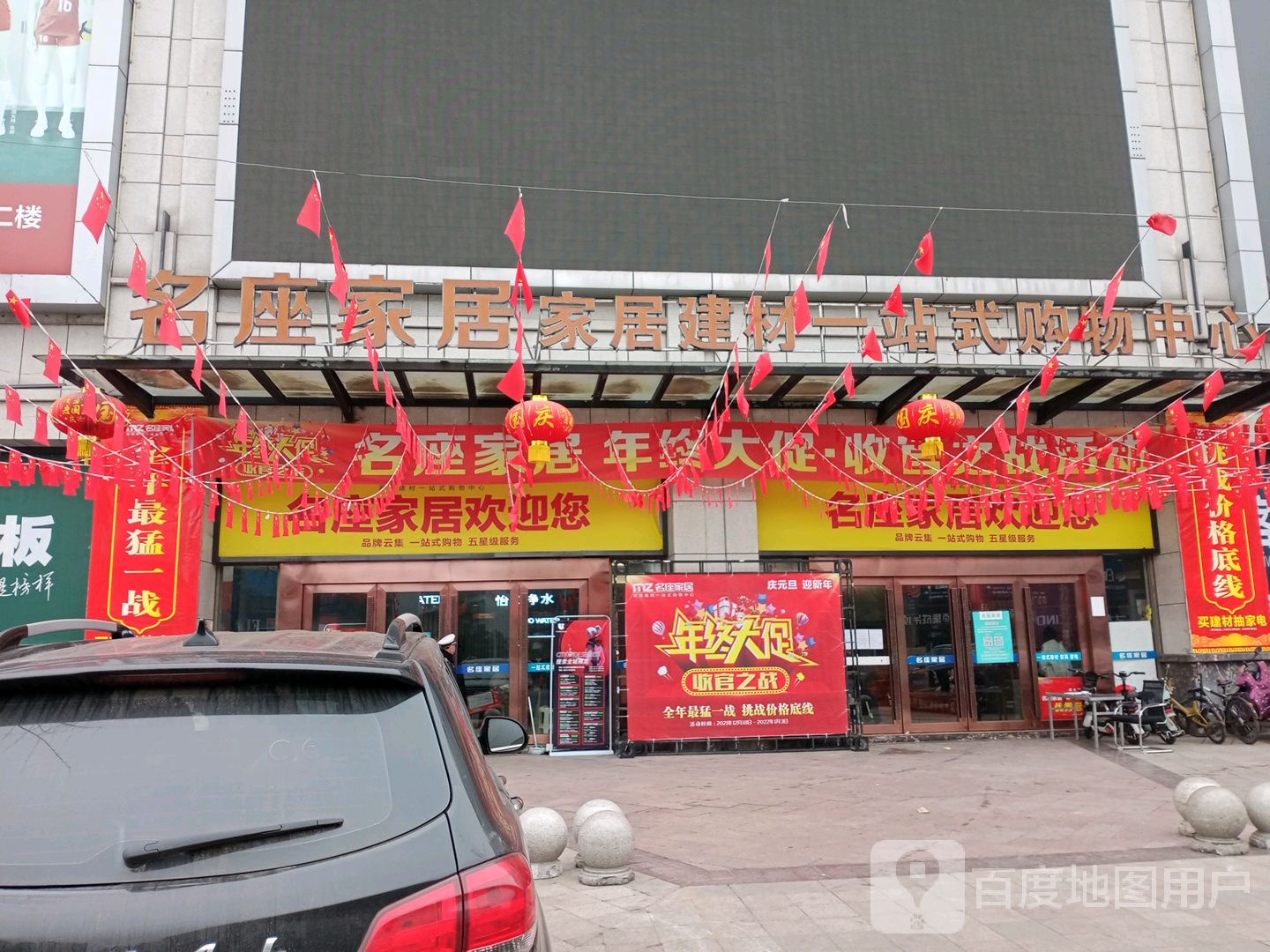 名座家居家居建材一站式购物中心(新地·印象欧城店)