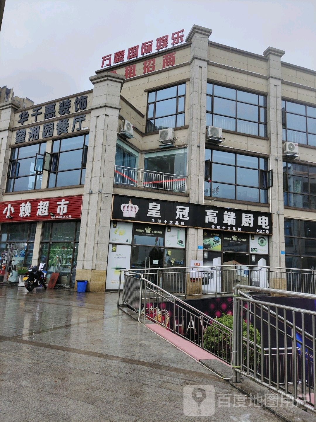 小赖食品批发超市