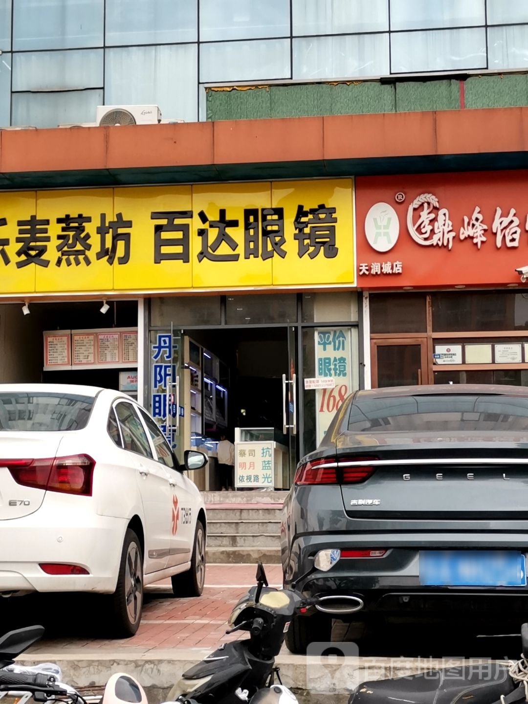 百达眼镜(鸿利广场店)