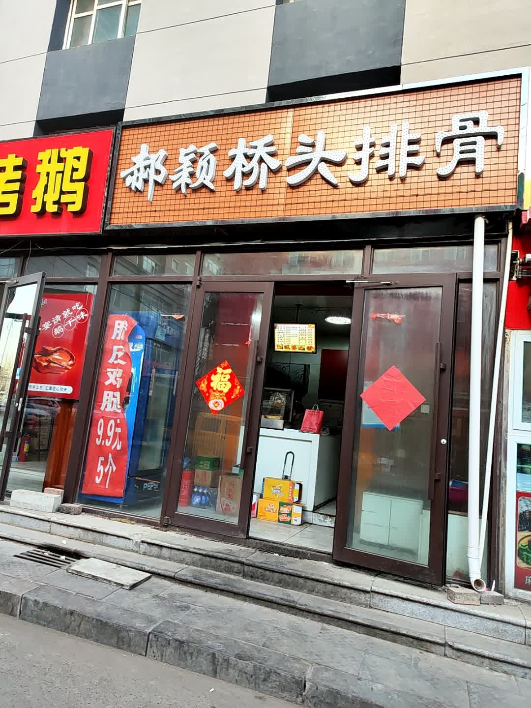 桥头排骨(东方广场店)