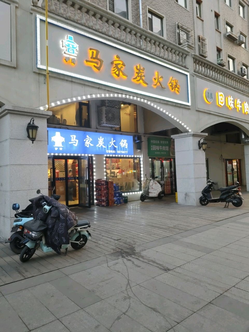 清真回味牛肉饺子馆(辽源·辽河半岛店)