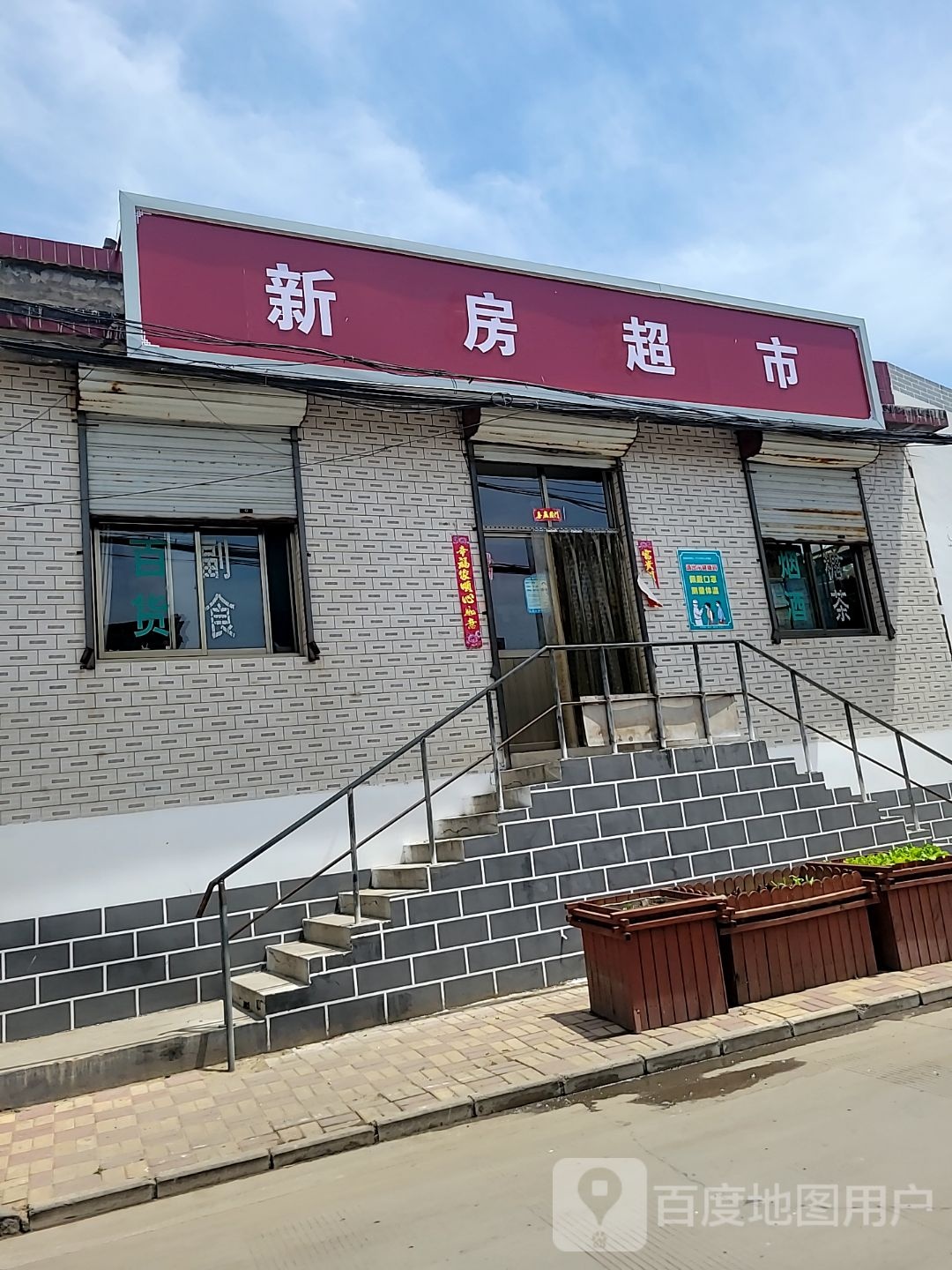 鑫房县超市(富强大街店)