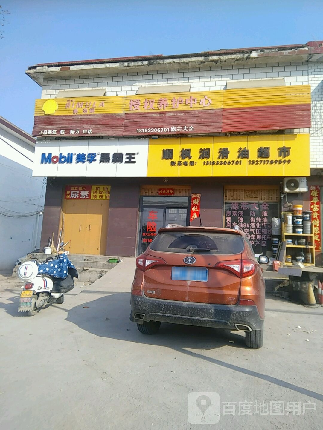 卧龙区蒲山镇美孚黑霸王(蒲山街店)