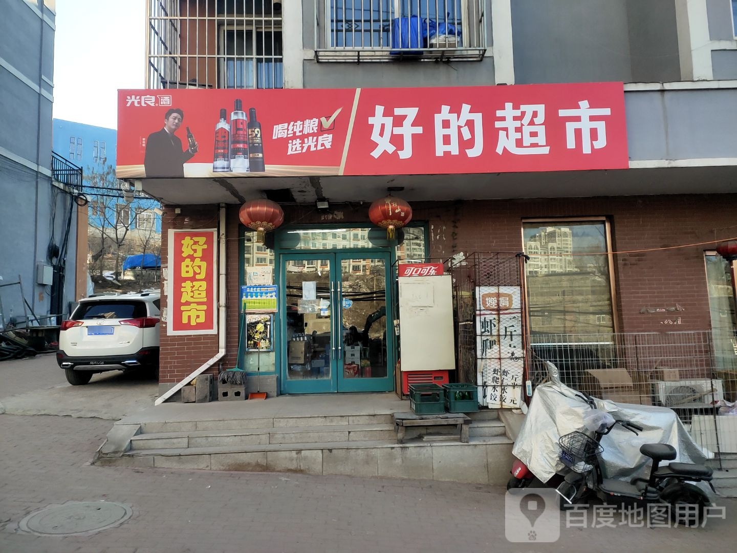 好的超市(后石路店)