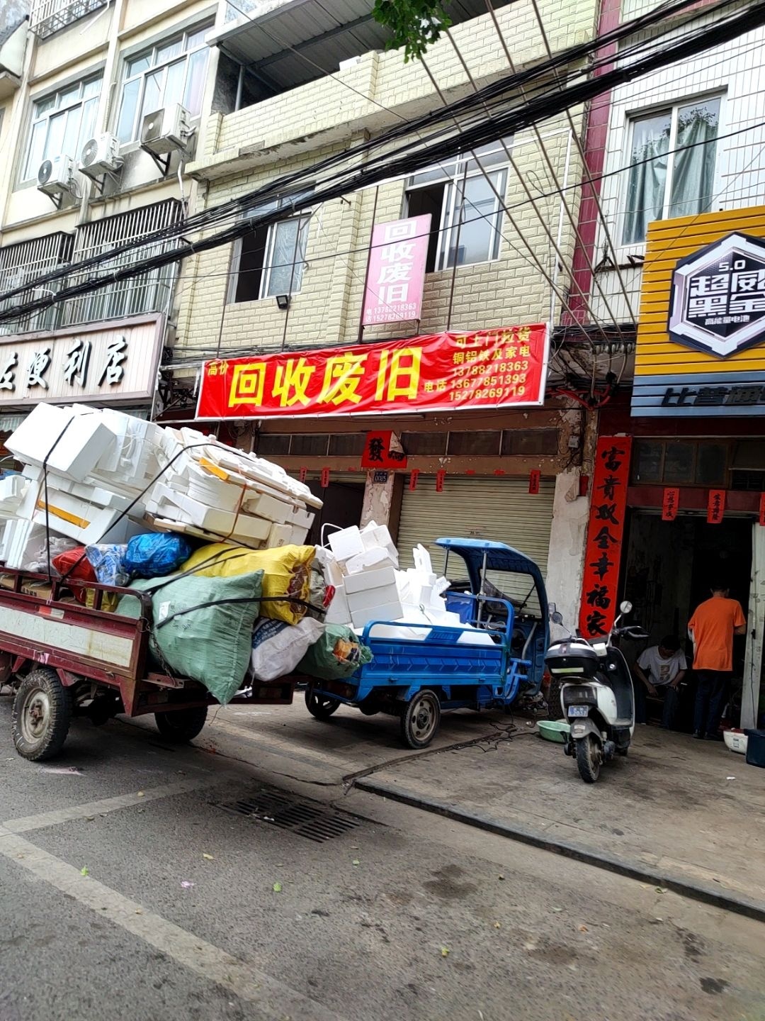 回收废旧