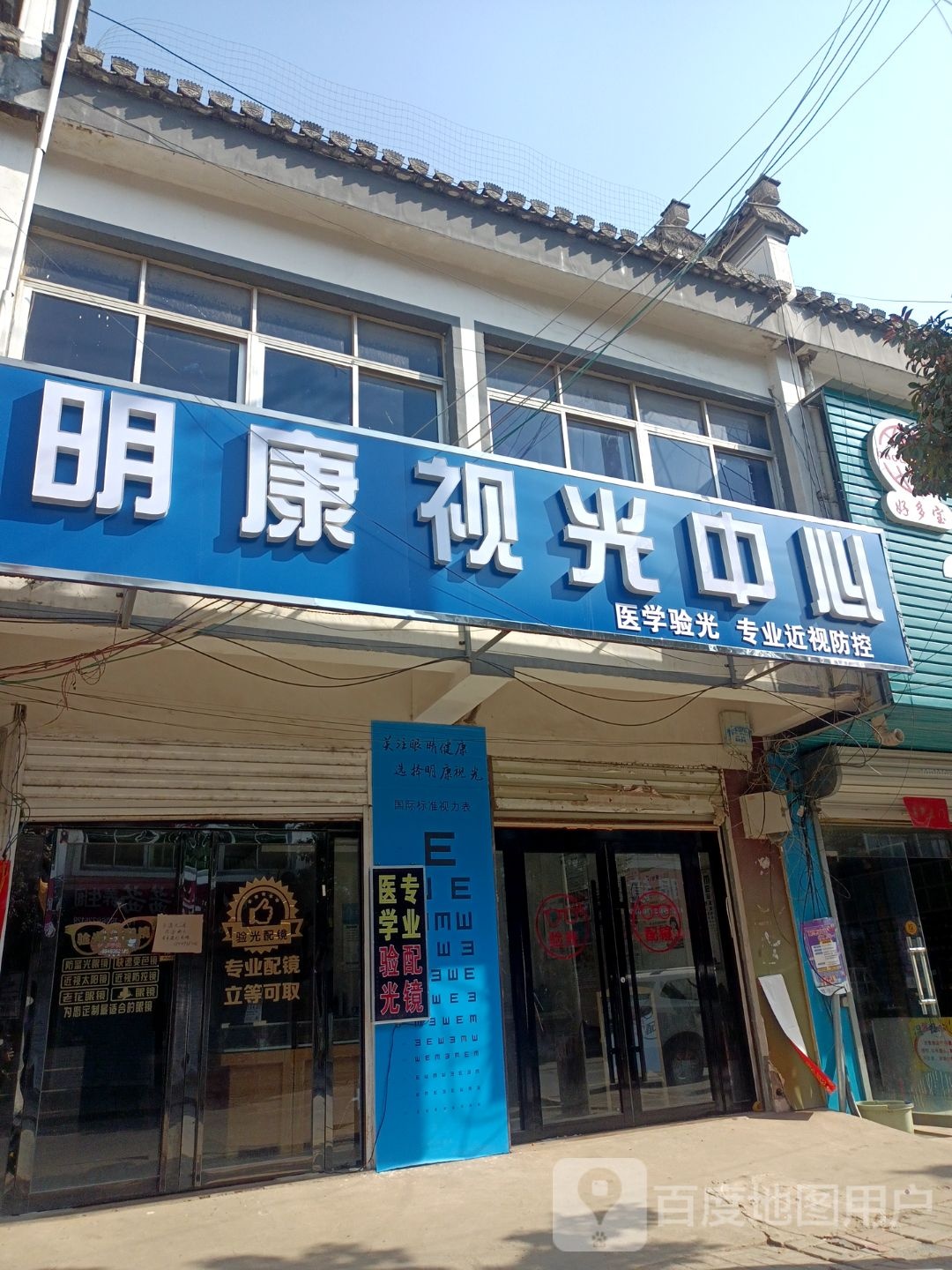 明康视光中心
