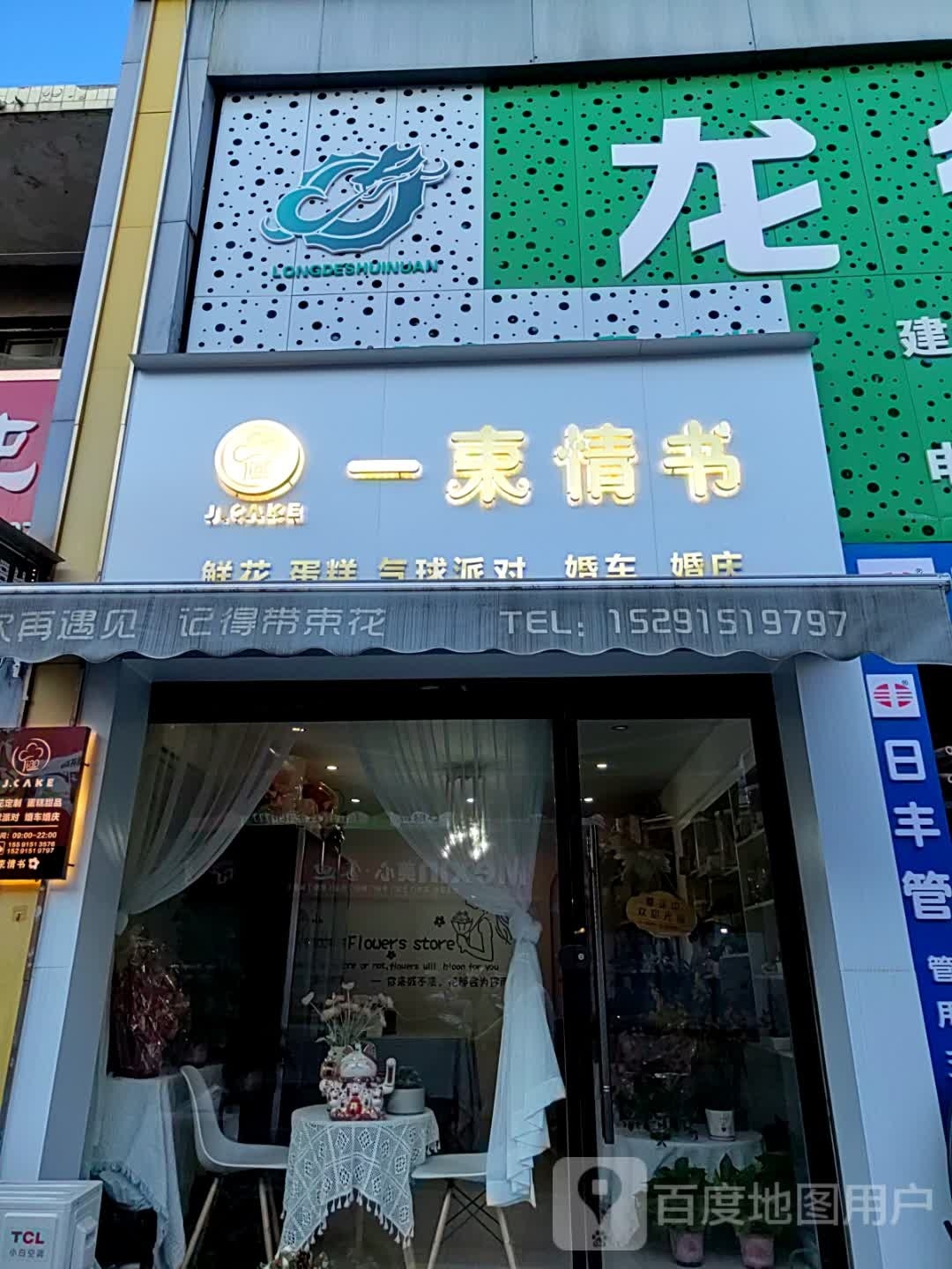 一束情书