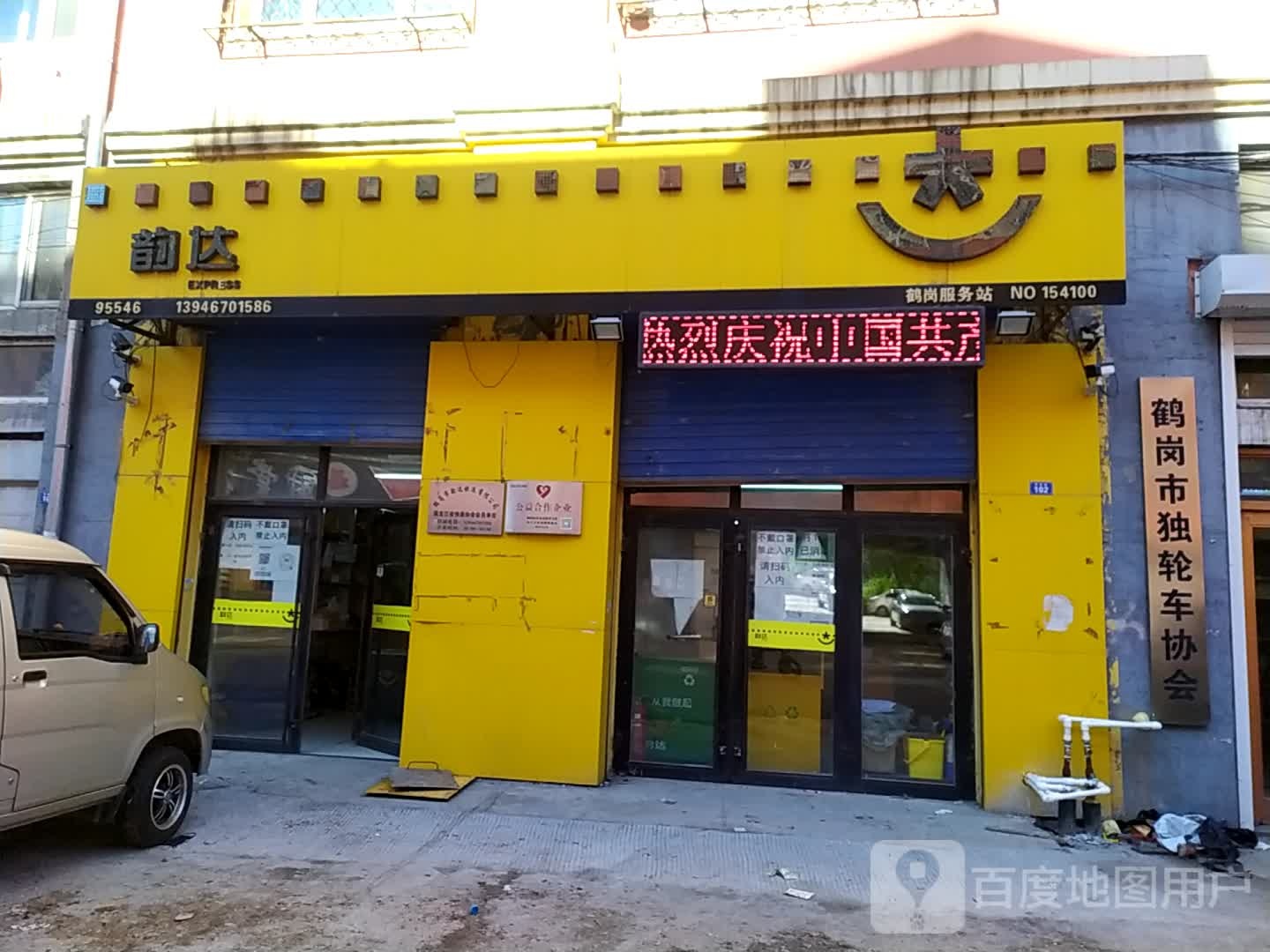 鹤岗市独轮车协会