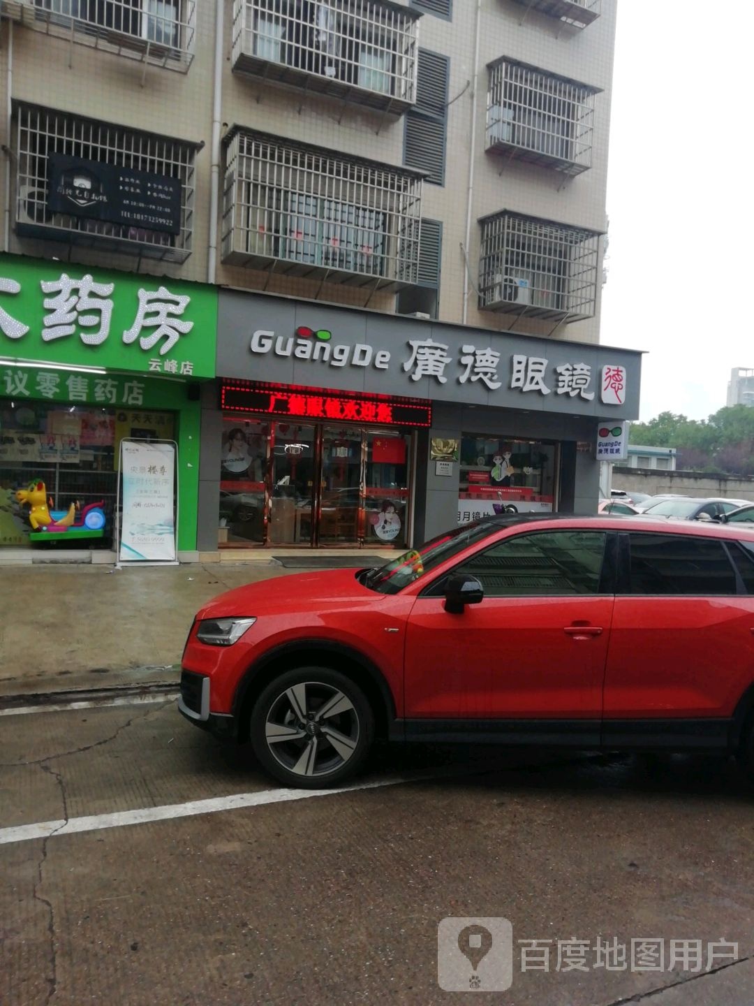 广德眼睛
