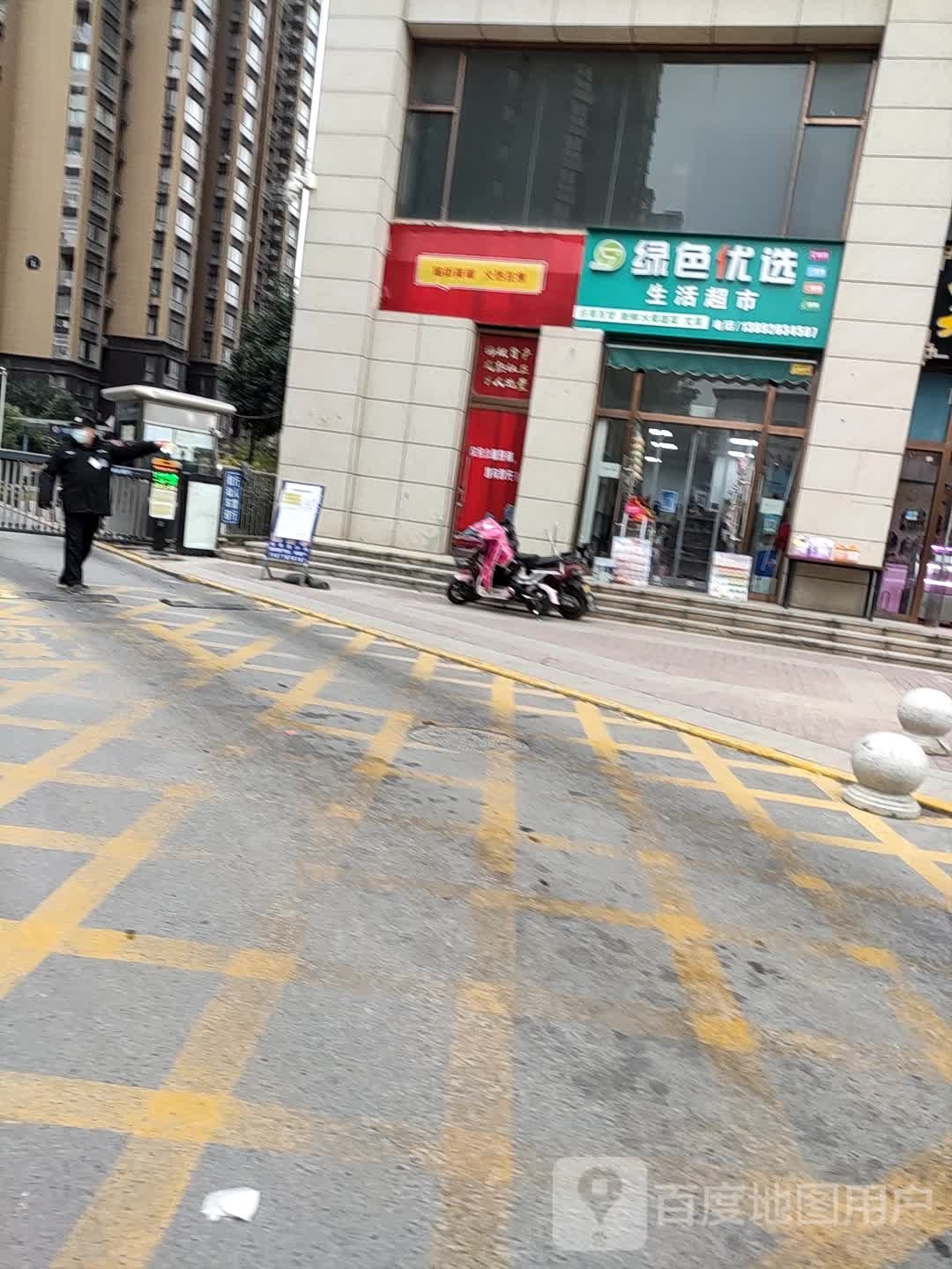 绿色优选生活超市