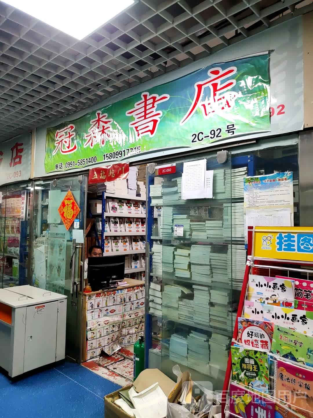 冠森书城(万达广场乌鲁木齐德汇店)