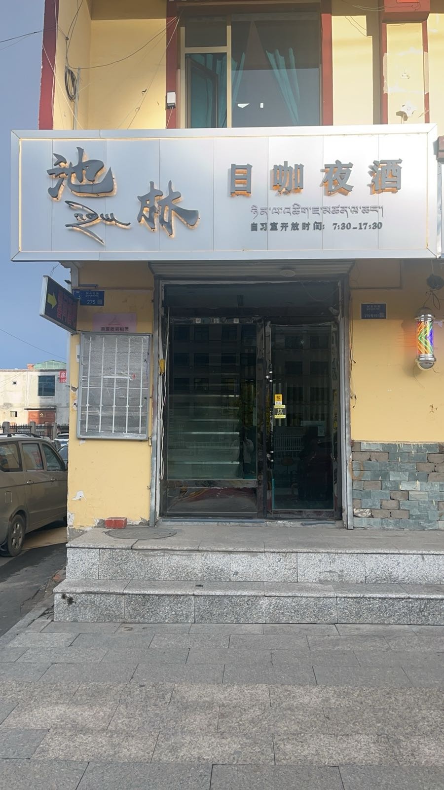 藏野臻境清真复合餐饮