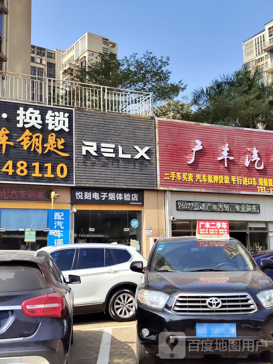 RELX电子烟专卖店(公明宏发美域店)