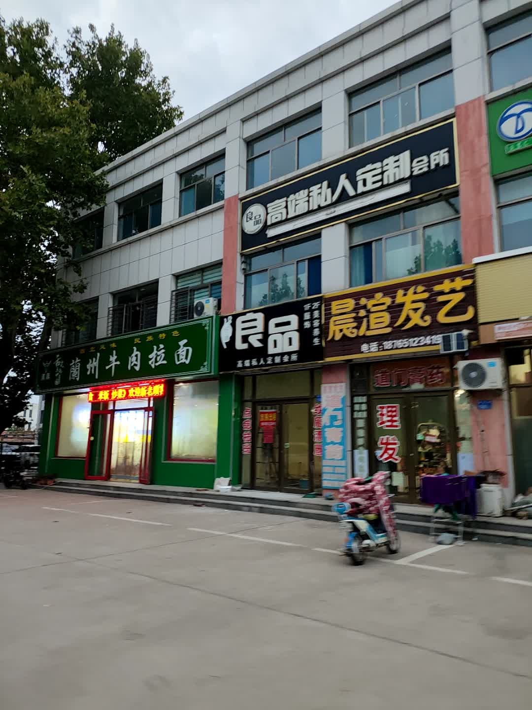 清真兰州牛肉拉面