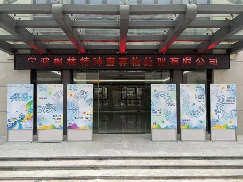 宁波枫林特种废弃物处理有限公司