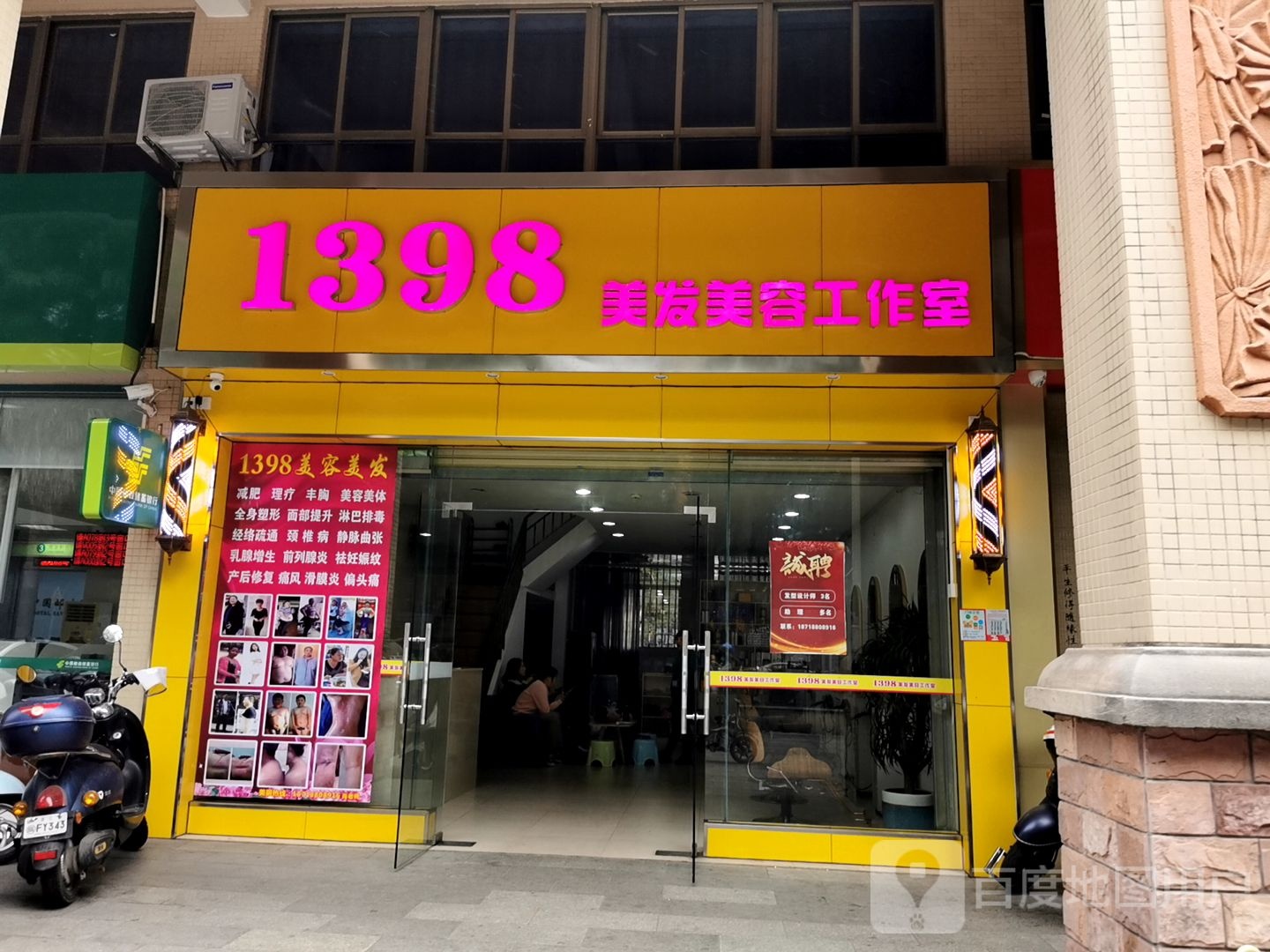 1398美发美容工作室