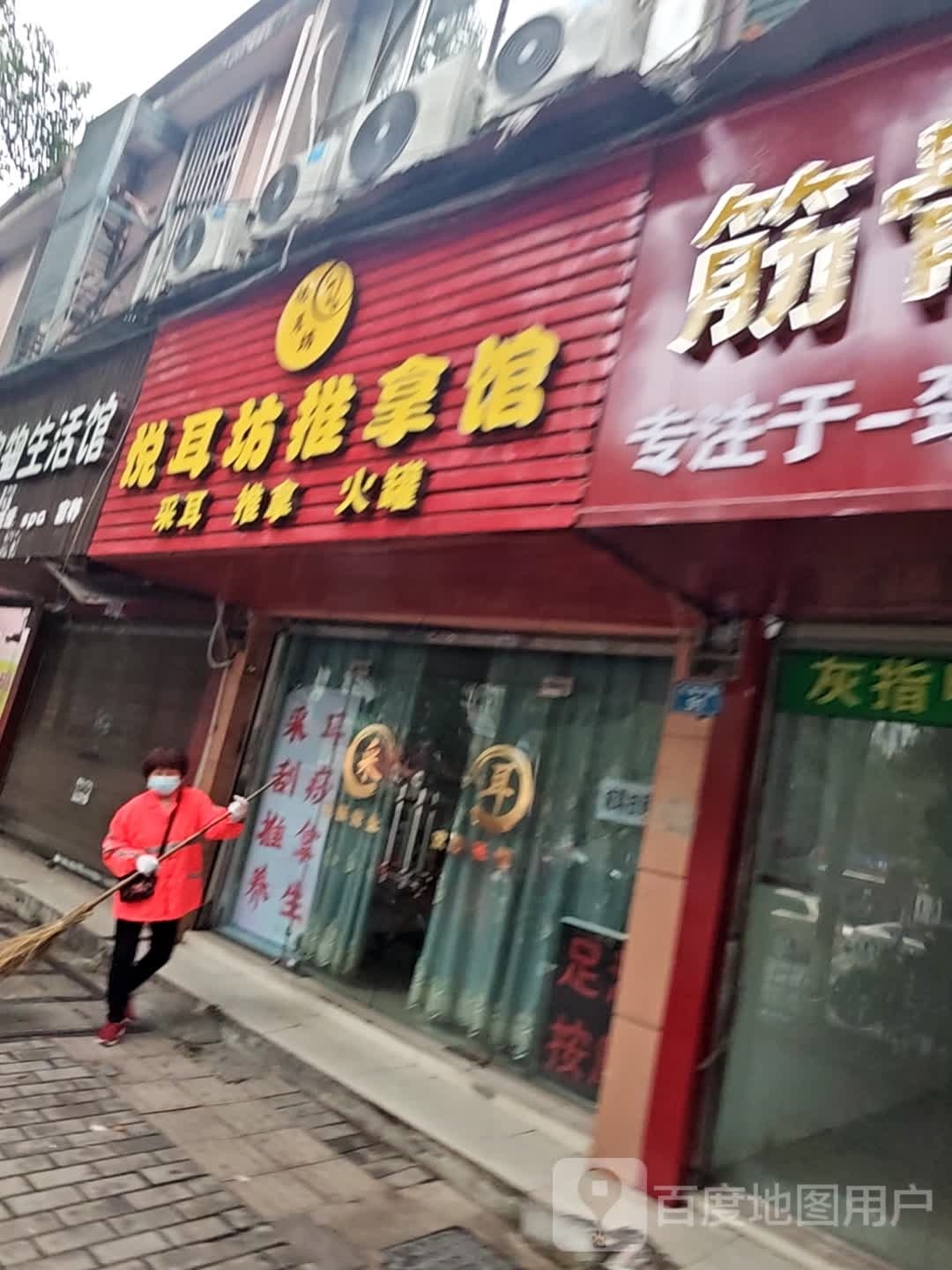 悦耳坊推拿养生馆(湘银商铺店)