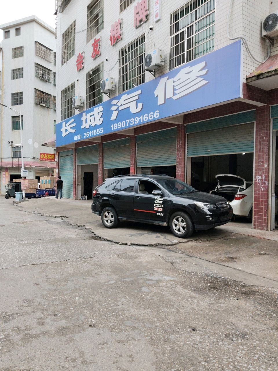 长城汽修