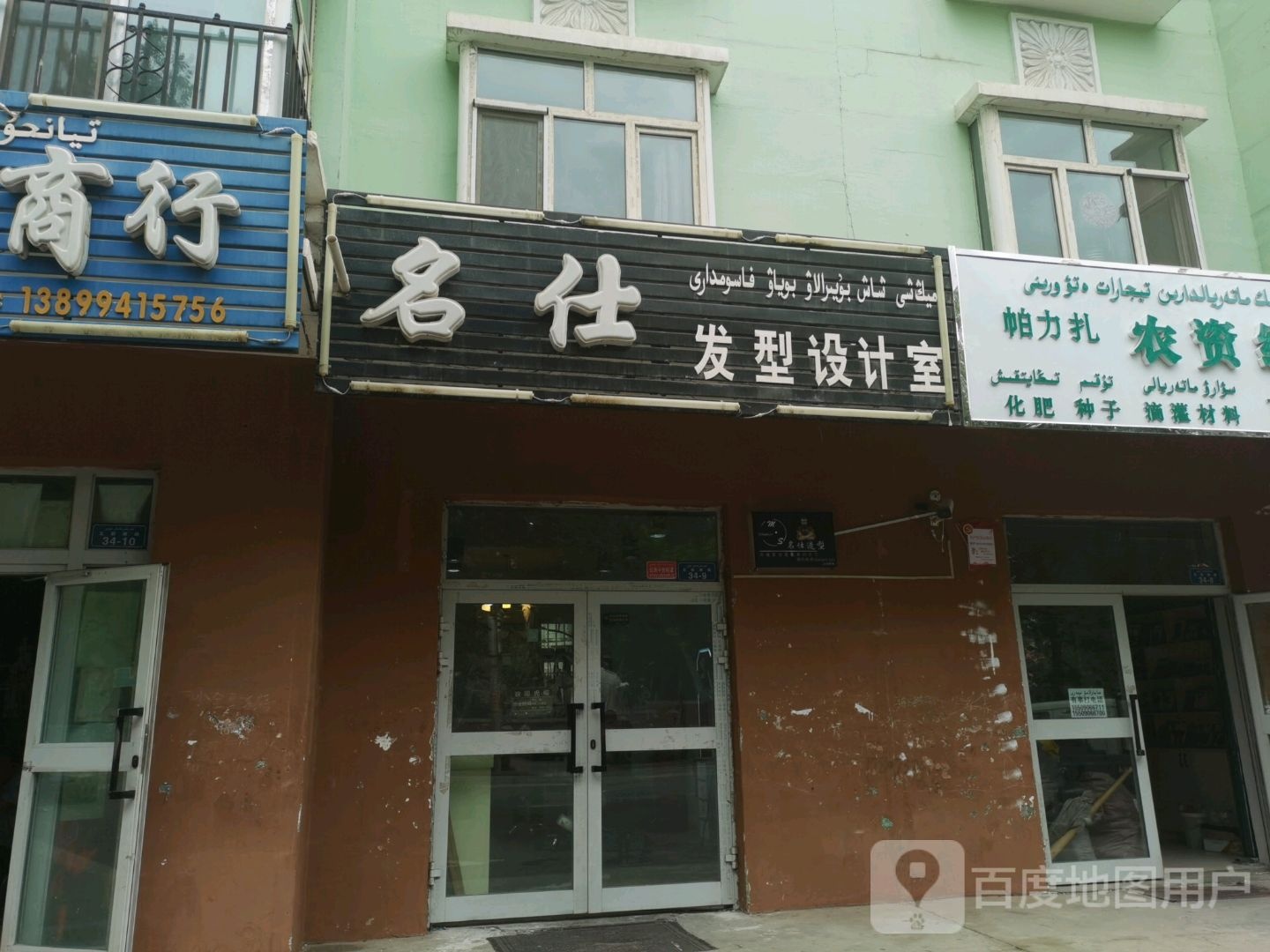 名仕发型设计室(五彩滩路店)