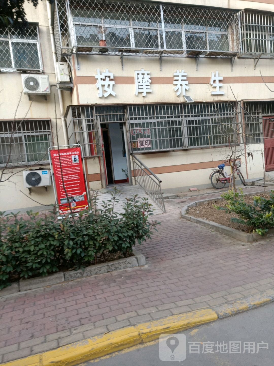 按摩健康养生会馆