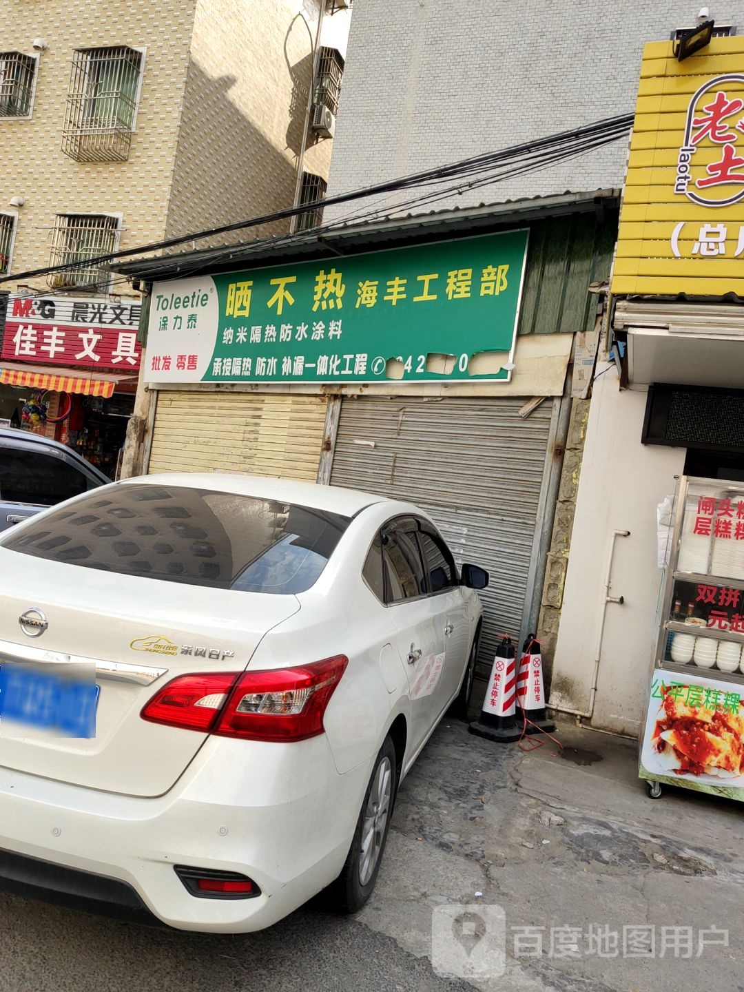 佳丰文具(龙山分店)