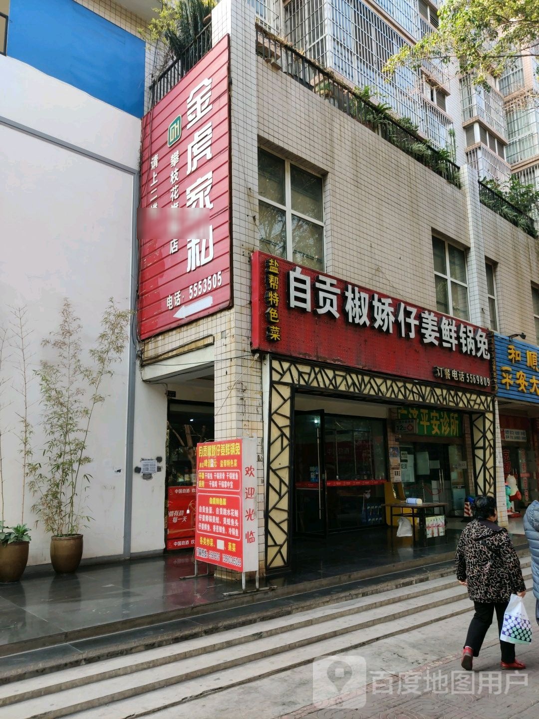 自贡椒娇仔姜鲜锅兔(西区店)