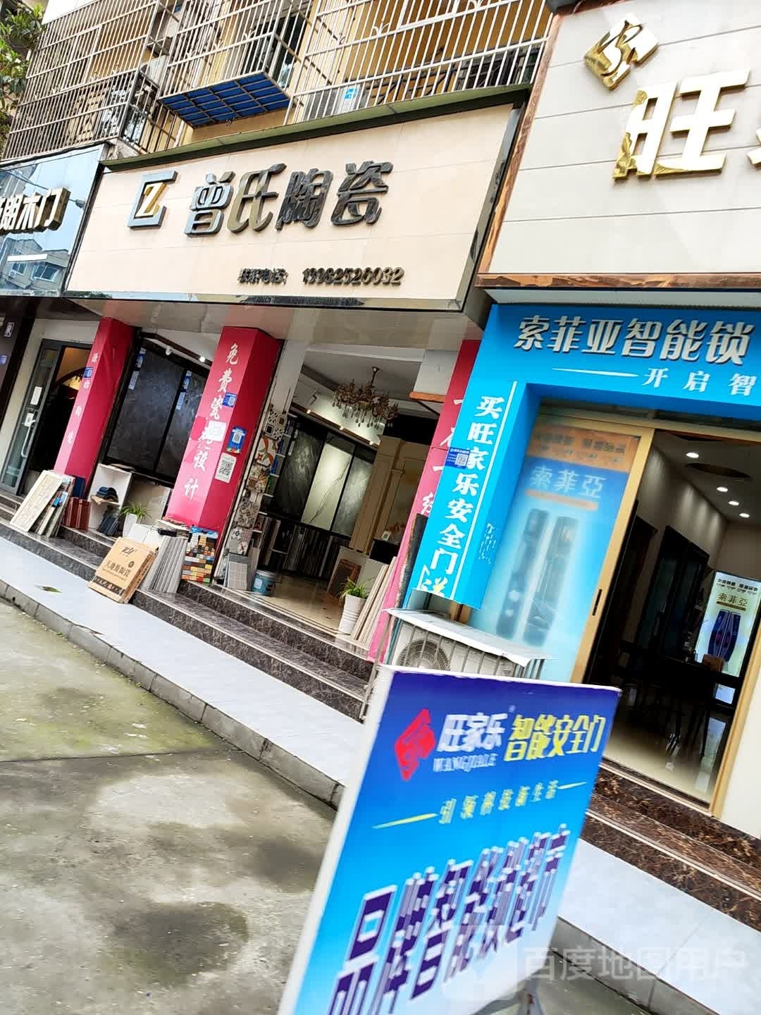 曾氏陶瓷(锦绣康城店)