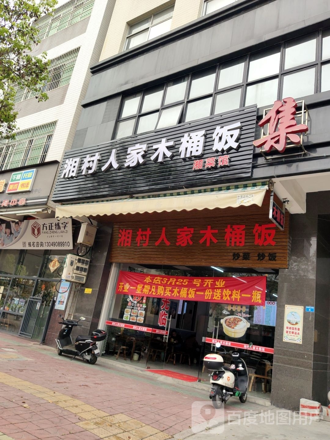 乡村人家木桶饭(集益楼店)