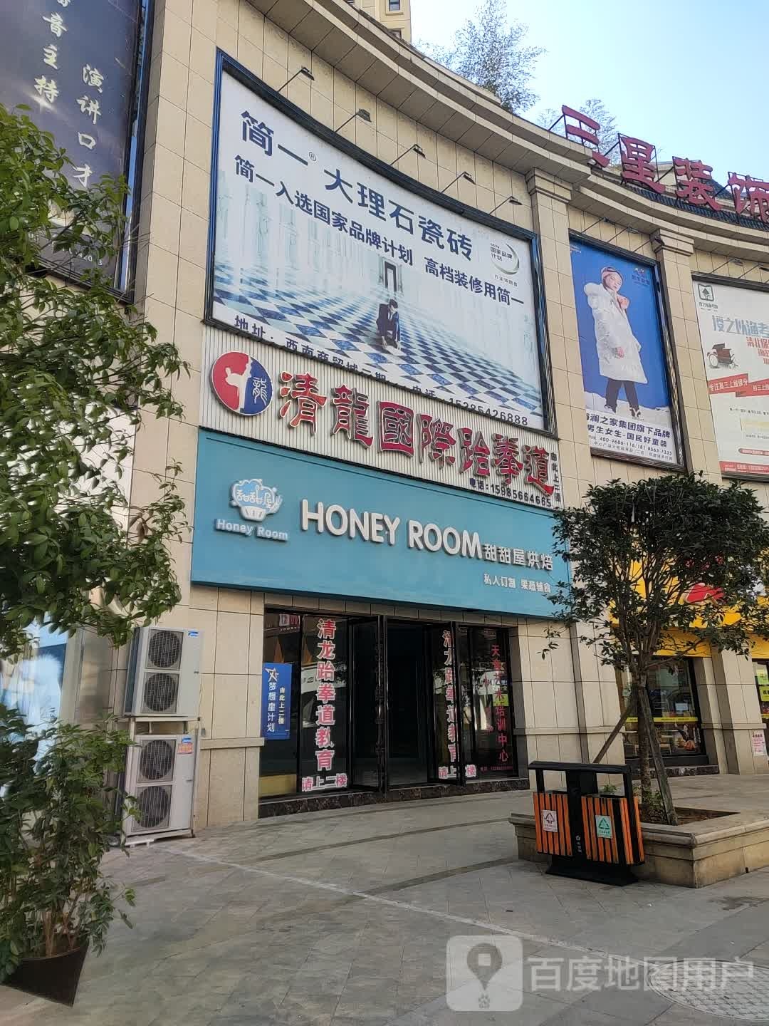清龙国际跆拳