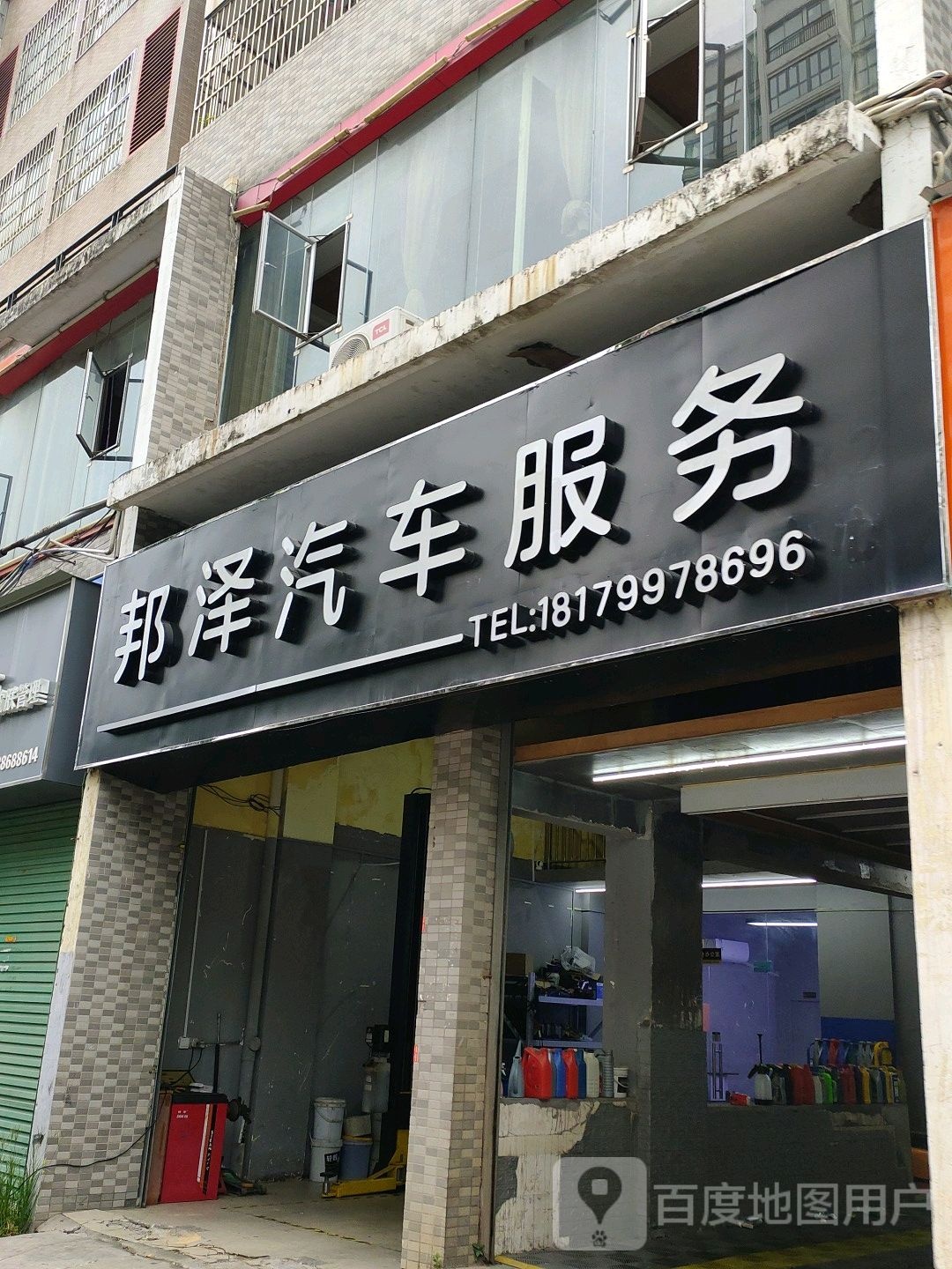 邦泽汽车服务(火车站店)