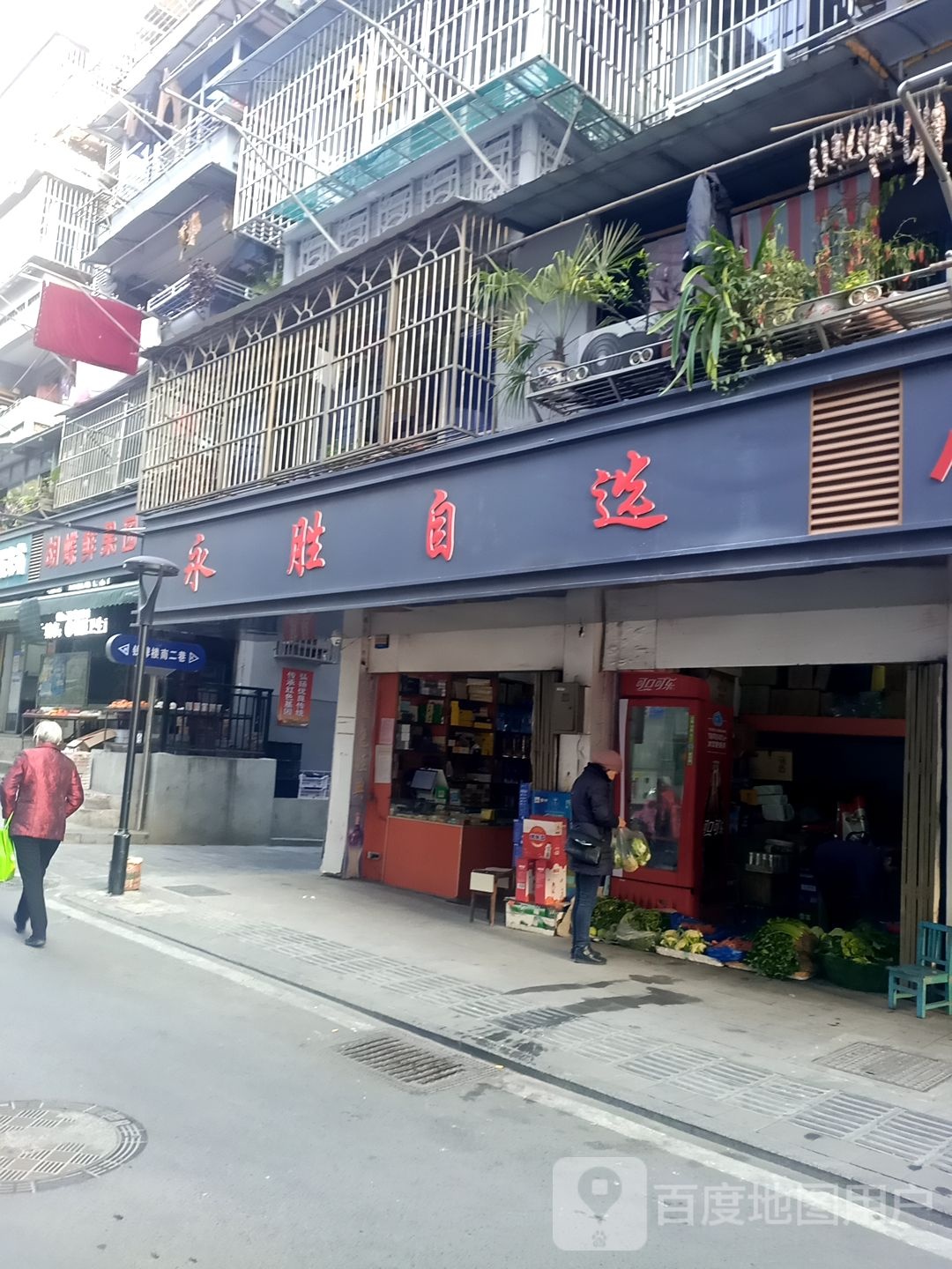 胡蝶水果园(大二郞巷店)