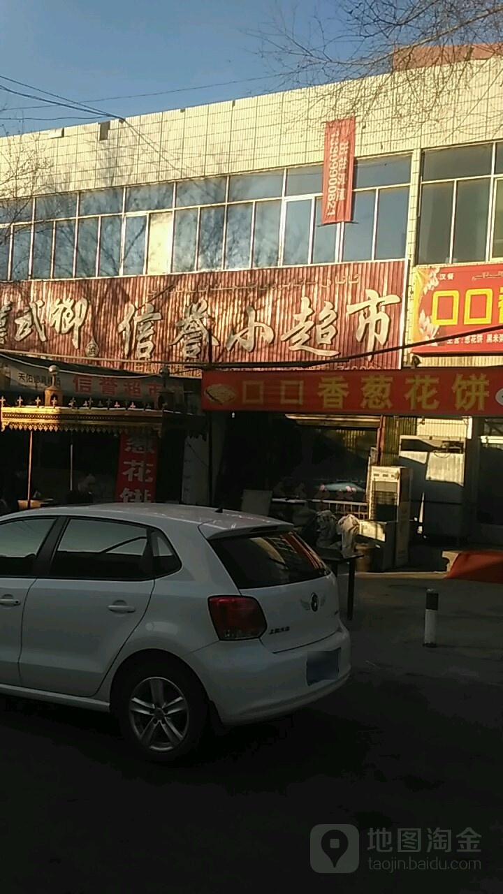 新玉小超市