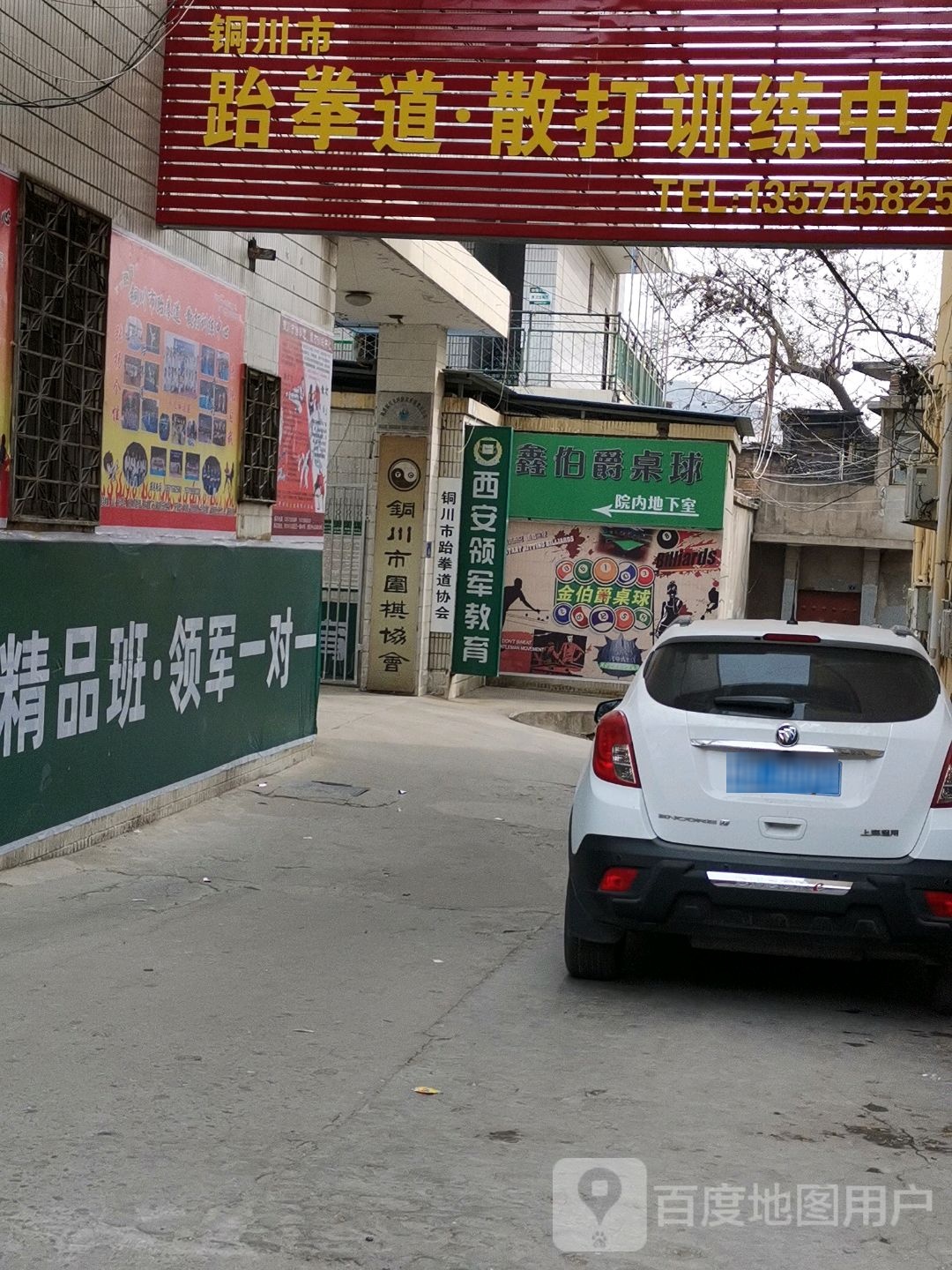 铜川市围棋协会