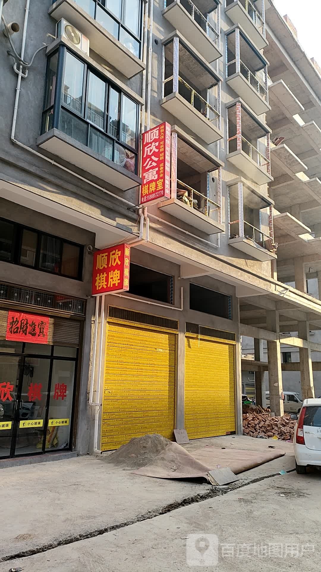 顺欣棋牌